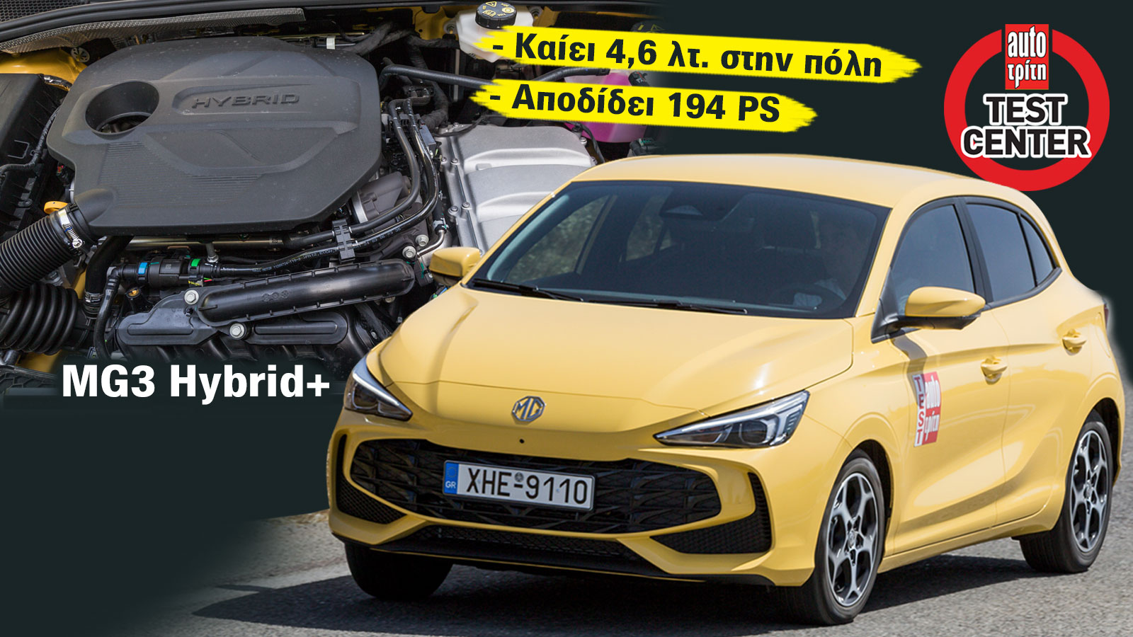 MG3 Hybrid+: Υβριδικό, πολλά άλογα & με 7 χρόνια εγγύηση. Τι λένε οι μετρήσεις του;