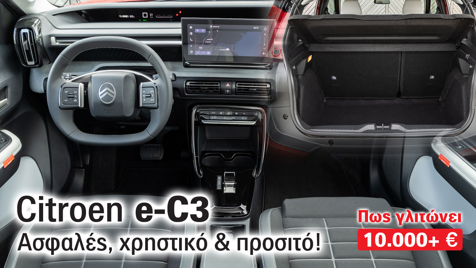 9 πράγματα που πρέπει να ξέρετε για το νέο Citroen e-C3