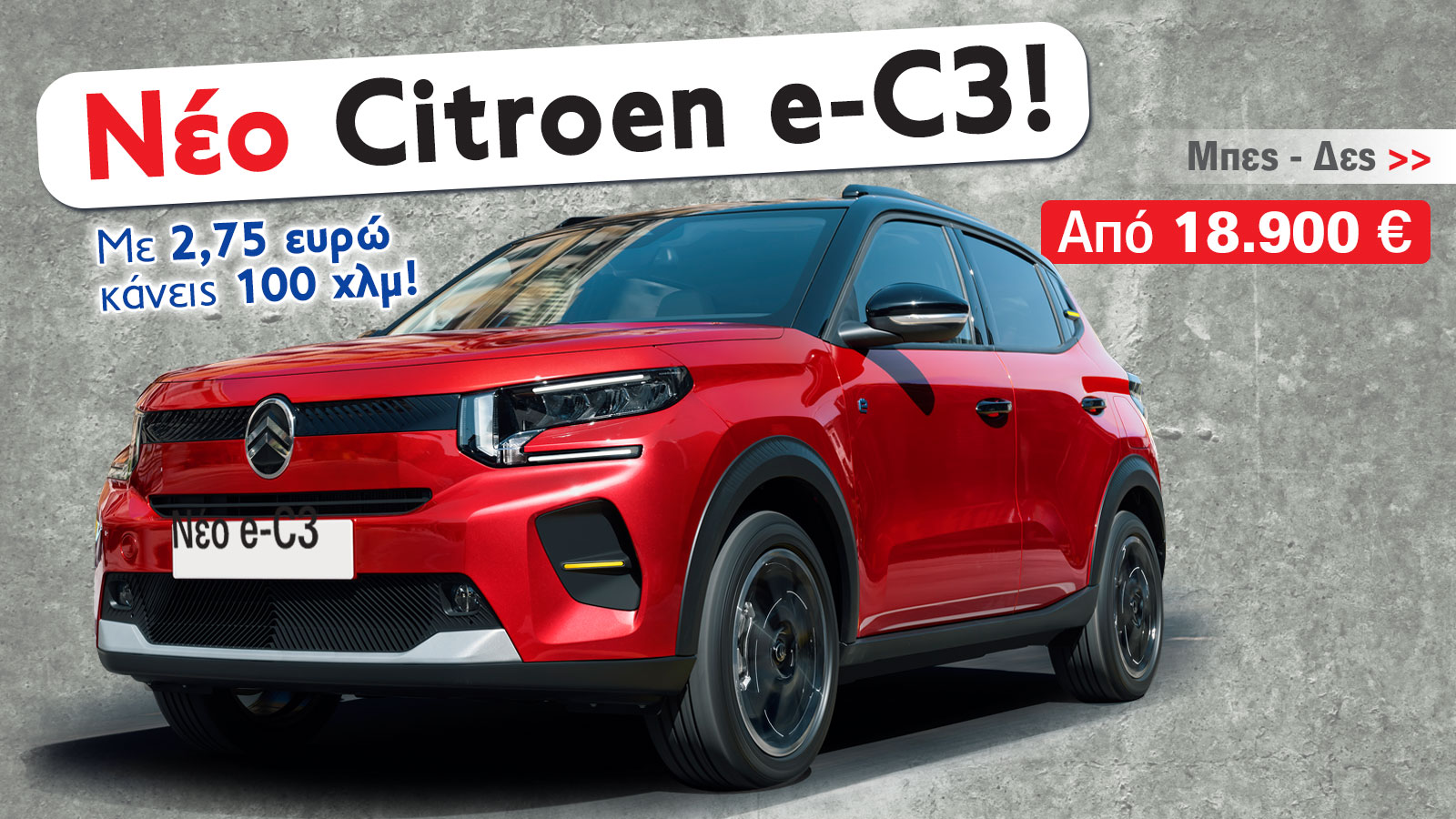 7 λόγοι γιατί ξεχωρίζει ως εταιρικό αυτοκίνητο, το Citroen e-C3