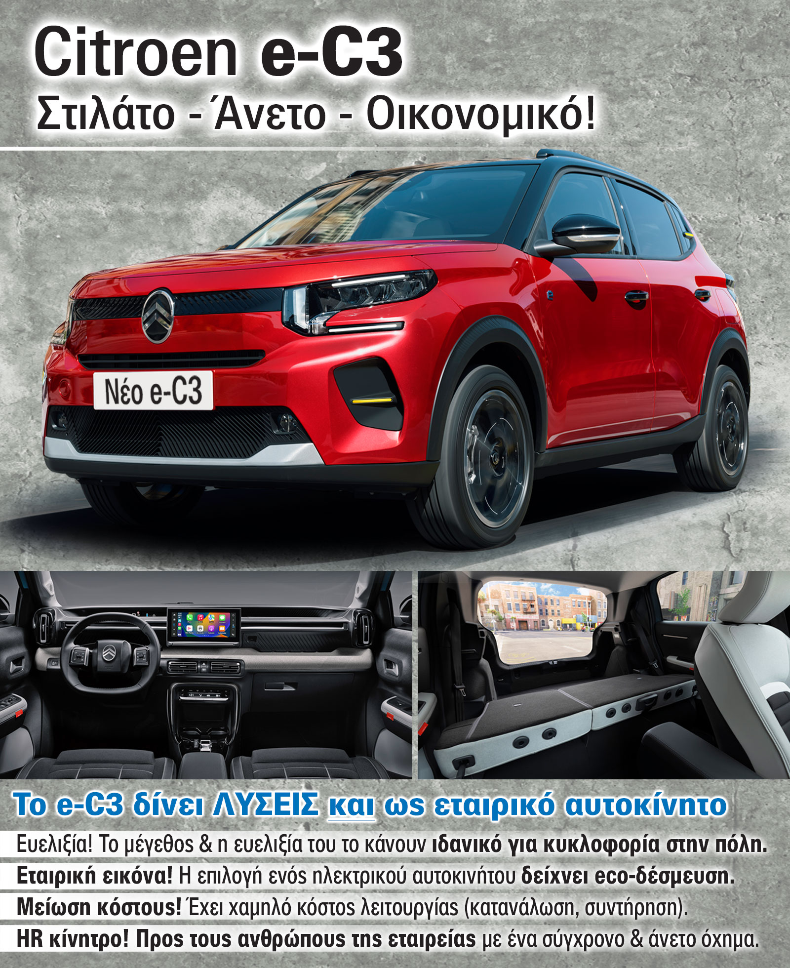 7 λόγοι γιατί ξεχωρίζει ως εταιρικό αυτοκίνητο, το Citroen e-C3