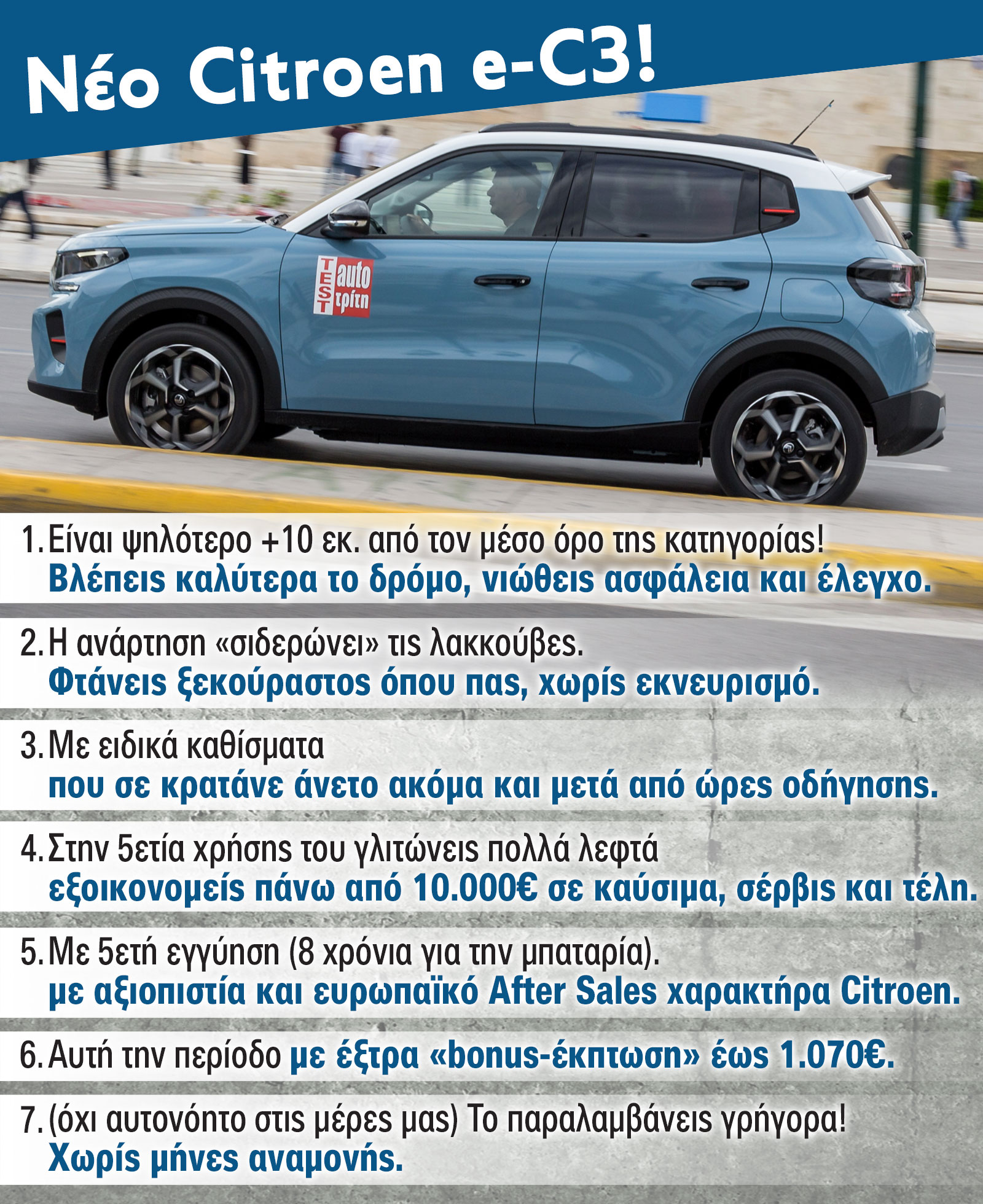 Citroen e-C3: Άνεση, θέση SUV, κατανάλωση «για βραβείο» και «πριμ» στην τιμή!
