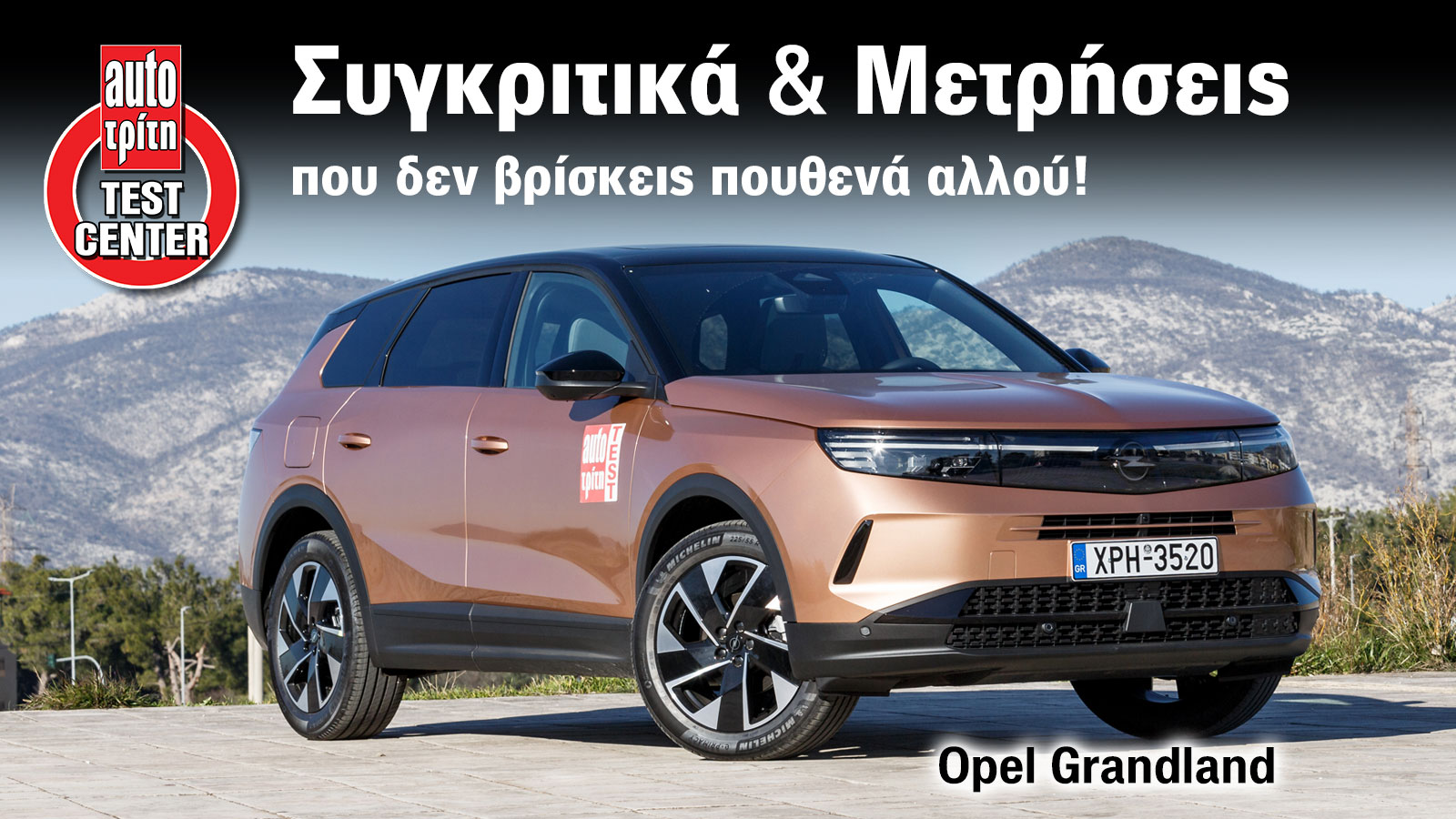 To νέο Opel Grandland στο Test Center του AutoΤρίτη