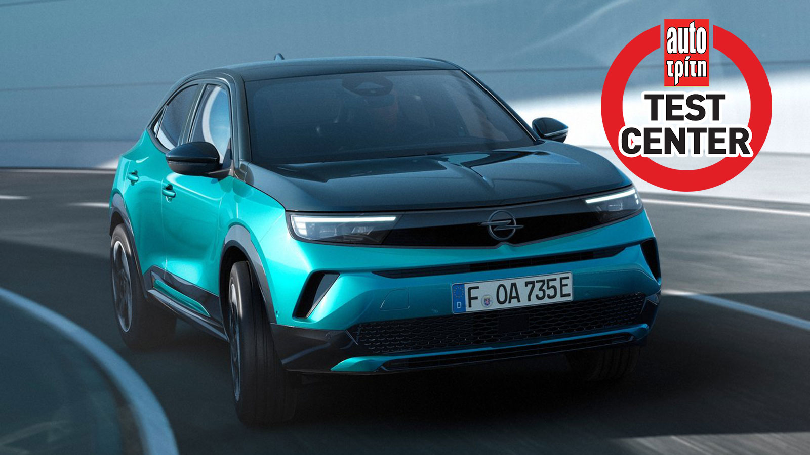 Full αξιολόγηση του Opel Mokka από το Test Center του AutoΤρίτη