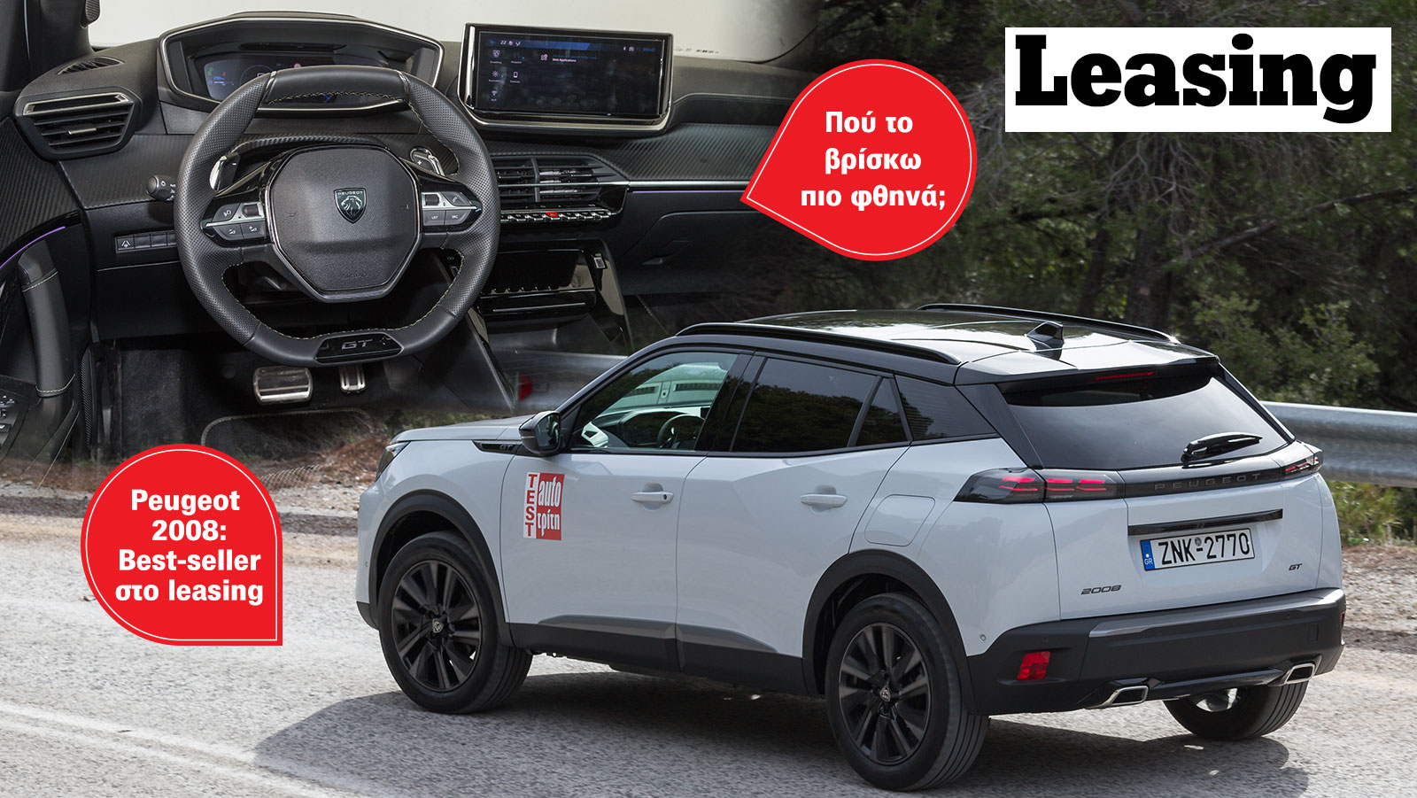 Peugeot 2008: Best seller στο leasing, ποια εταιρεία έχει τις καλύτερες προσφορές; 