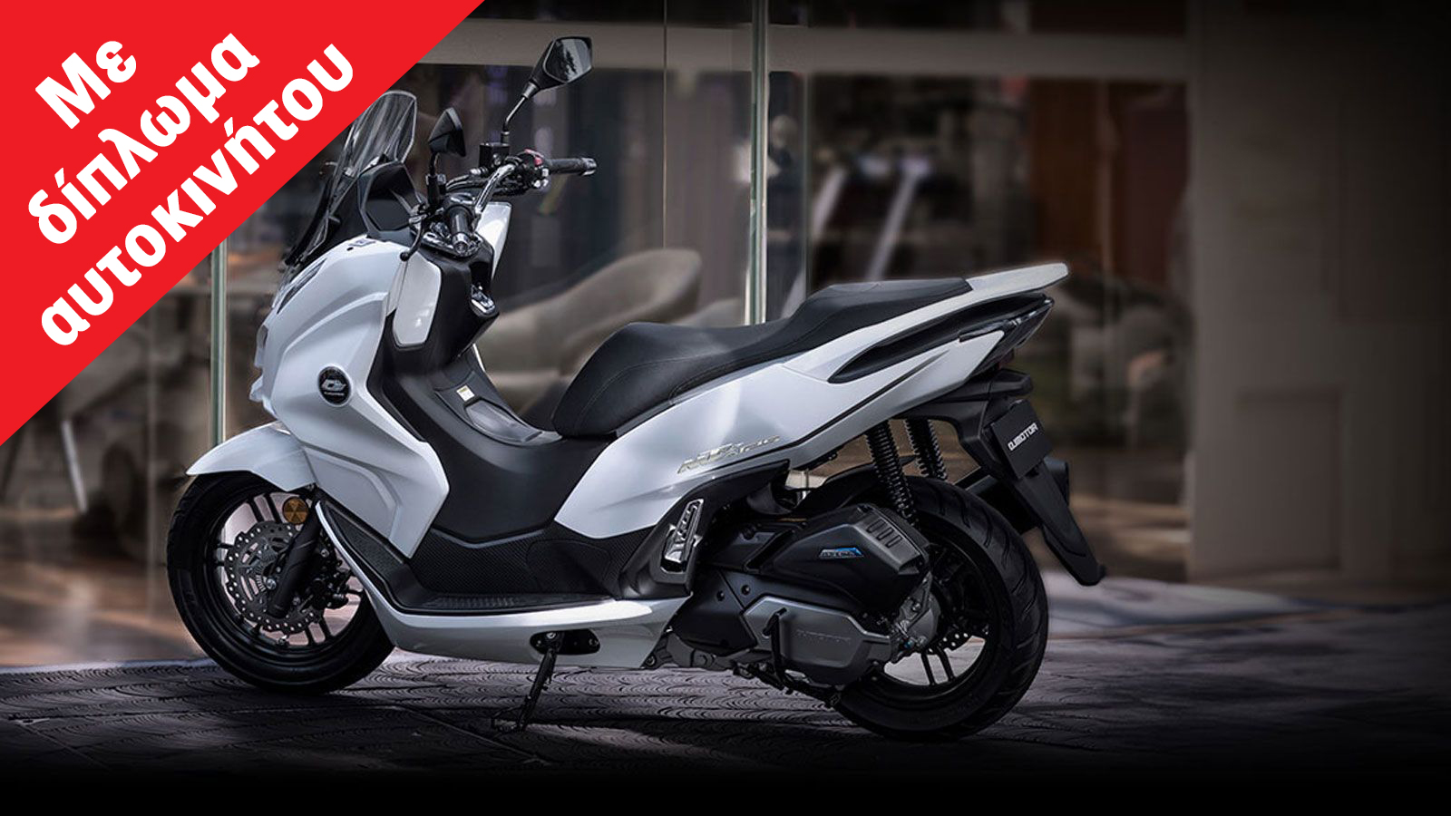 Το QJMOTOR MTX 125 Hybrid συνδυάζει σύγχρονη τεχνολογία και αποδοτικότητα σε ένα πλήρως εξοπλισμένο GT scooter. Εφοδιάζεται με μονοκύλινδρο, τετραβάλβ