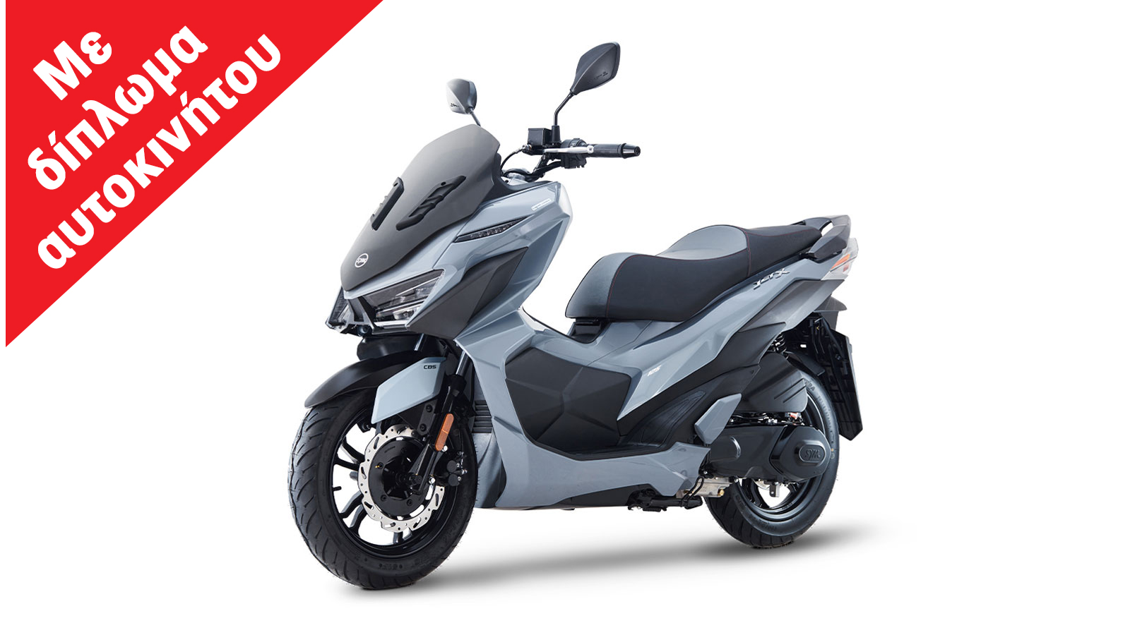 Sym Jet X 125: Με νέα μειωμένη τιμή κατά 180 ευρώ & ισχύ 13 ίππων