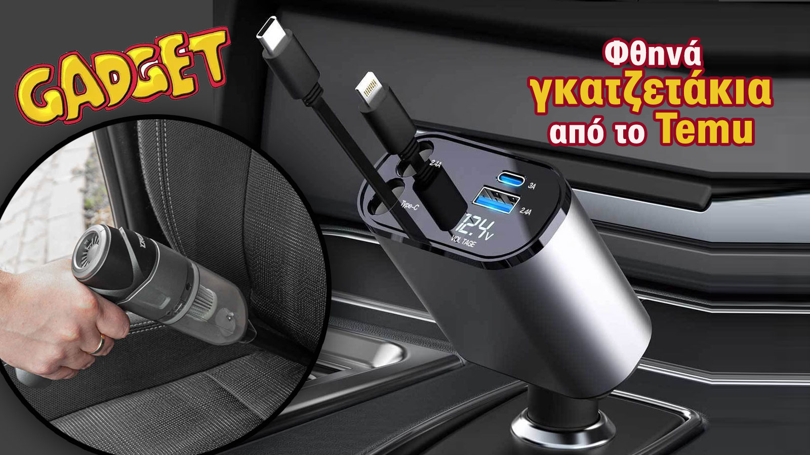 Με 20 ευρώ στο Temu: 5 έξυπνα και φτηνά αξεσουάρ για το αυτοκίνητο
