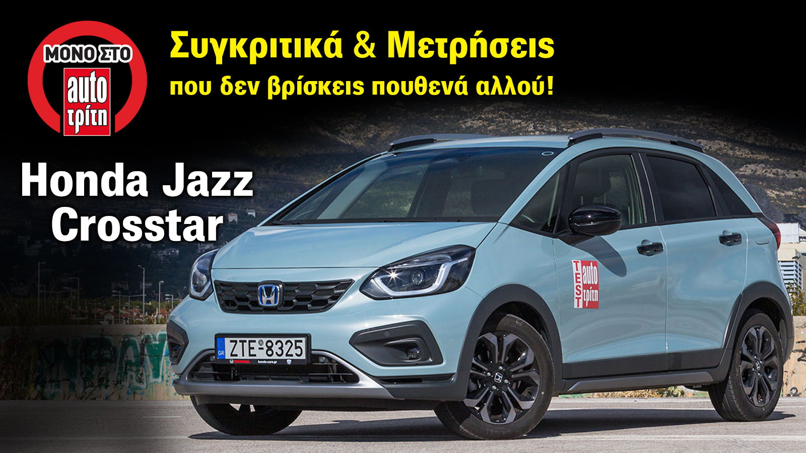 Το Honda Jazz Crosstar στο Test Center του AutoΤρίτη