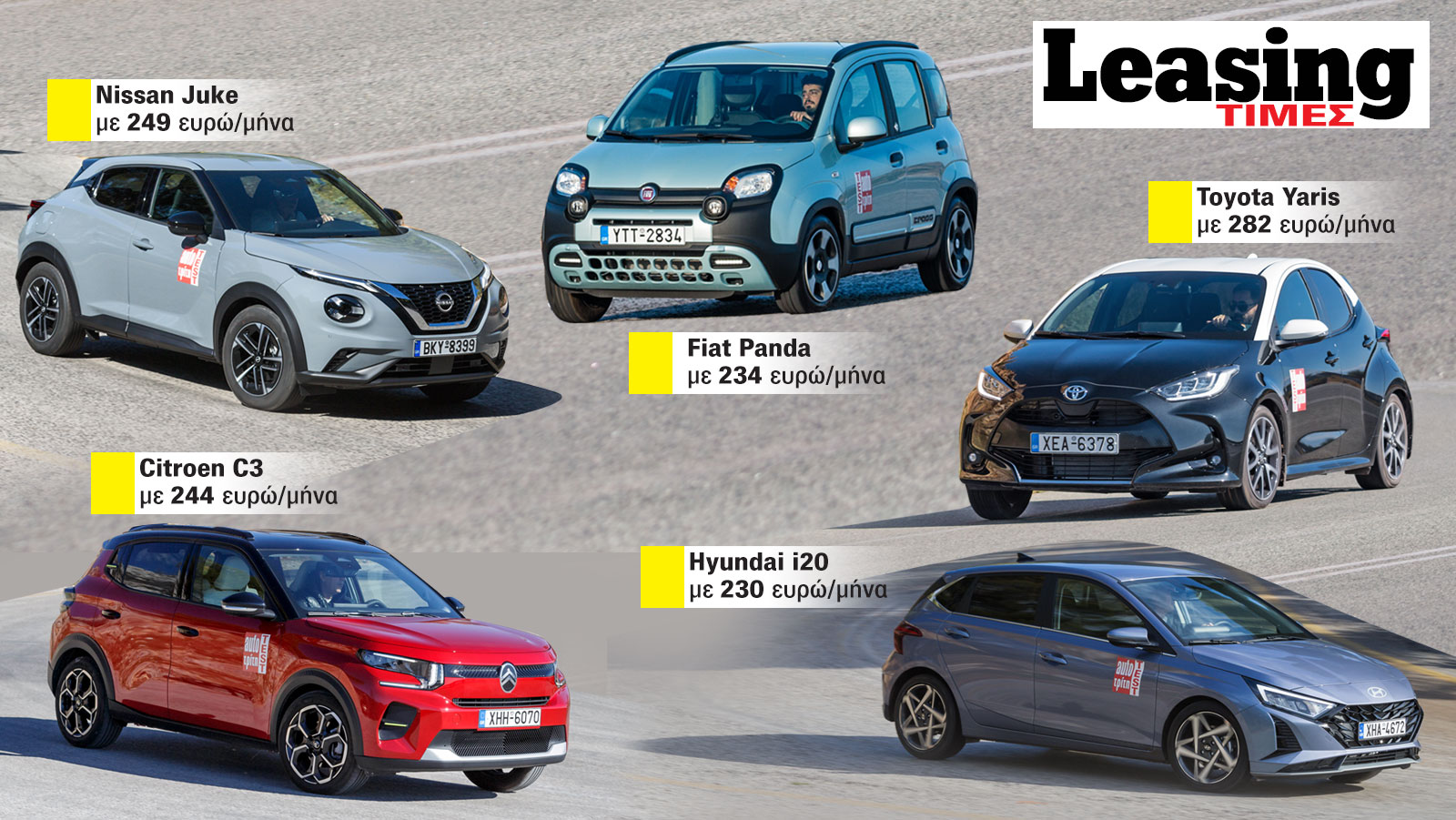 5 ετοιμοπαράδοτα στο Leasing με 250 ευρώ μίσθωμα το μήνα