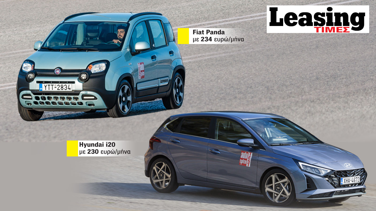 5 ετοιμοπαράδοτα στο Leasing με 250 ευρώ μίσθωμα το μήνα