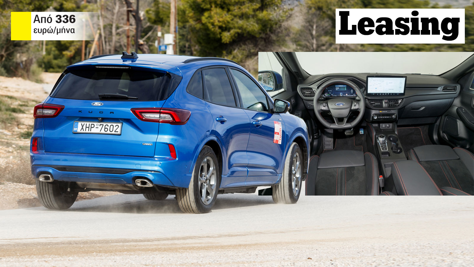Ford Kuga: Κοστίζει τα μισά λεφτά στο leasing - Νέες τιμές 2025