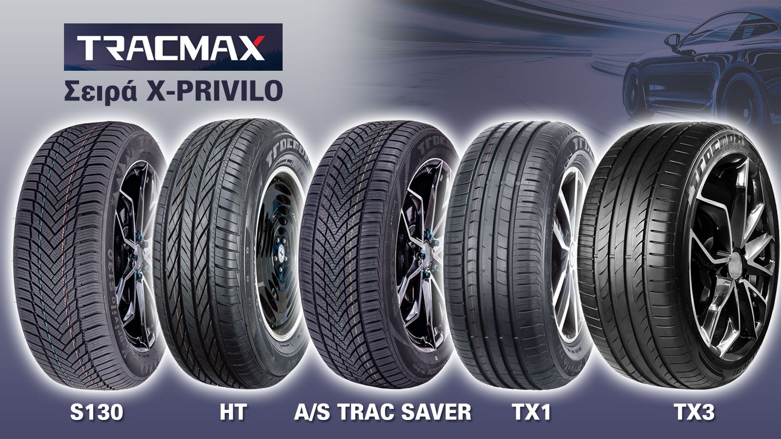 TRACMAX: Ελαστικά που ξεχωρίζουν για επιδόσεις, ασφάλεια & εγγύηση