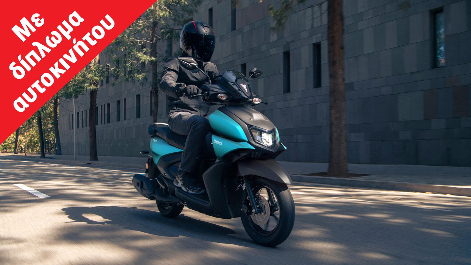 Yamaha RayZR 125 : Το πιο ελαφρύ της κατηγορίας και με ηλεκτρική υποβοήθηση!