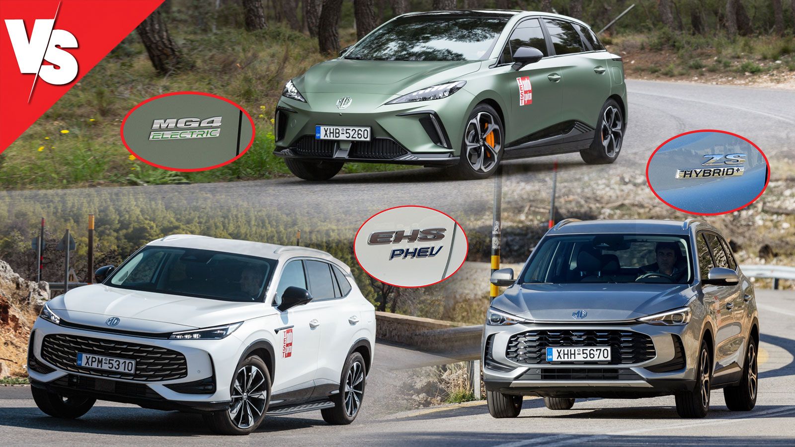 Ηλεκτρικό, full υβριδικό αυτοκίνητο ή Plug-in hybrid σε MG;