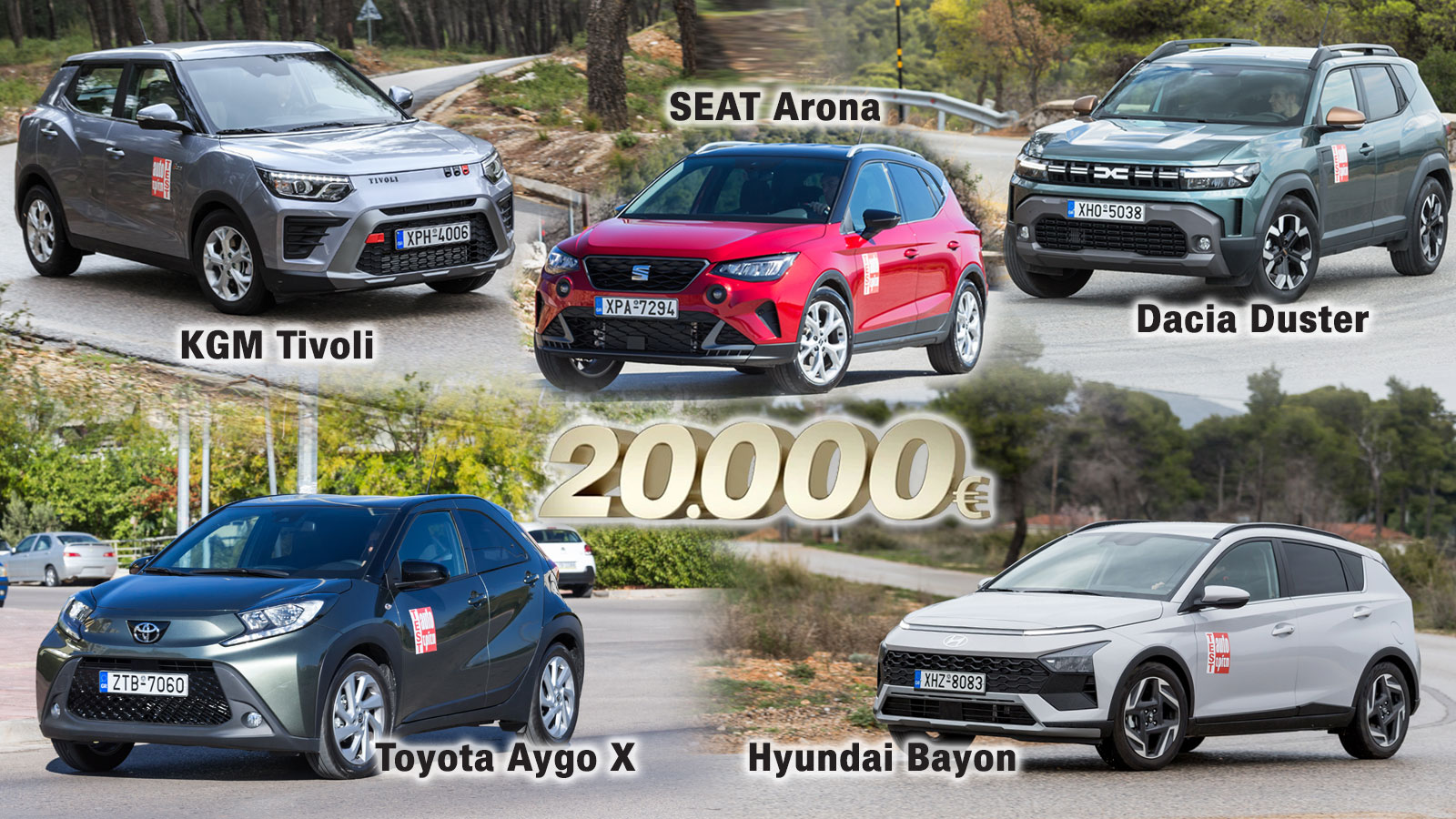 11 αυτοκίνητα βενζίνης με τιμή έως 20.000 ευρώ: Εσύ ποιο θα αγόραζες;