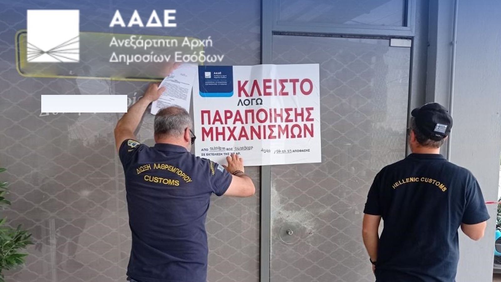 Πρόστιμα–μαμούθ για «πειραγμένες» αντλίες: 240.000 € σε πρατήρια καυσίμων σε Περιστέρι και Αγίους Αναργύρους