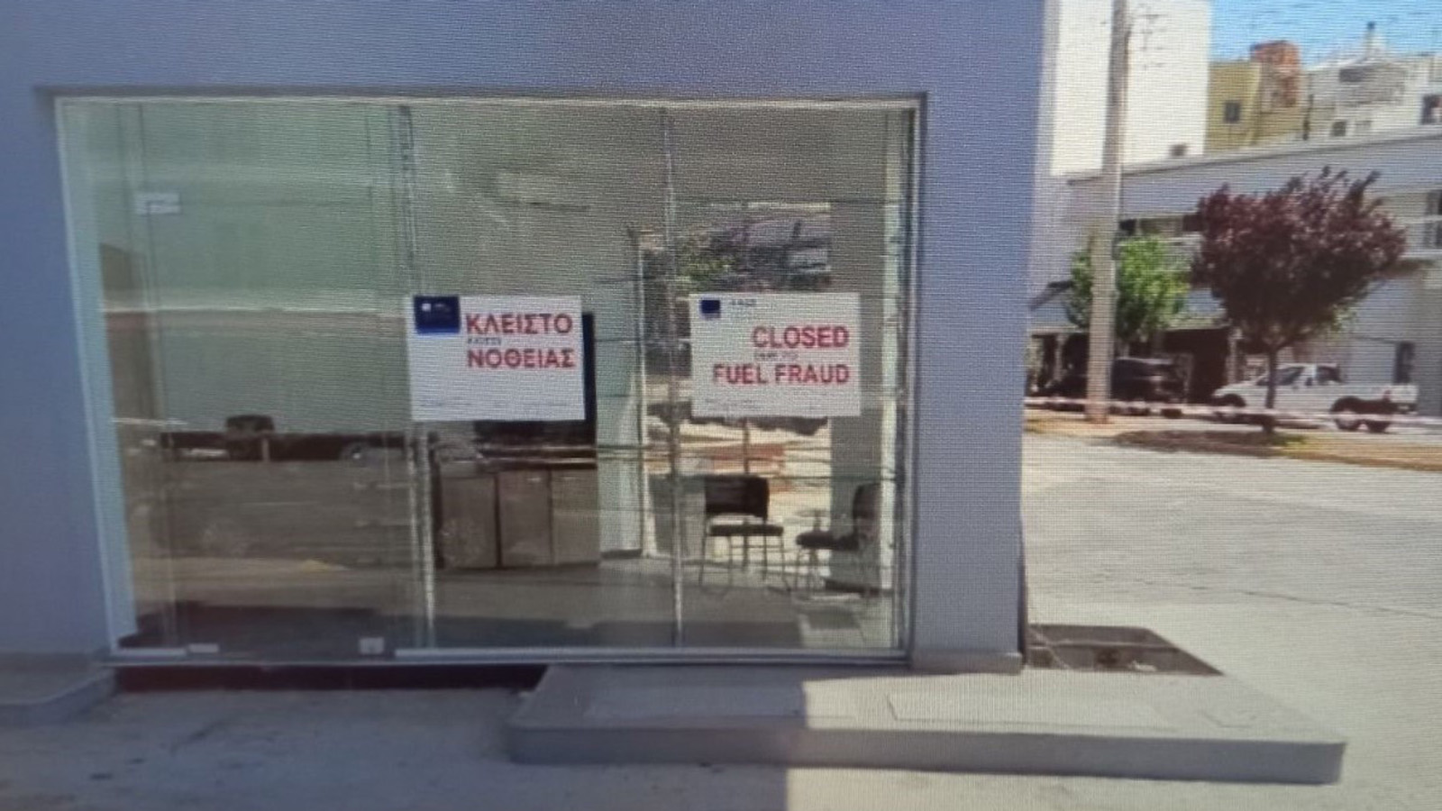 Αργυρούπολη: 2ετής σφράγιση πρατηρίου λόγω νοθείας -Το πρόστιμο «μαμούθ»