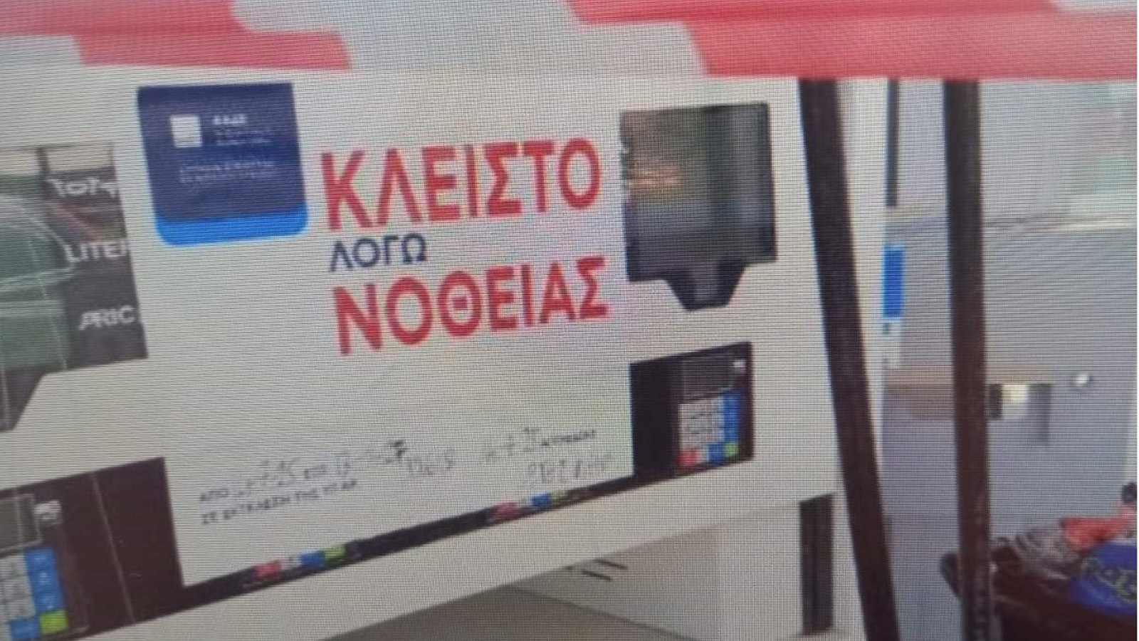 Αργυρούπολη: 2ετής σφράγιση πρατηρίου λόγω νοθείας -Το πρόστιμο «μαμούθ»