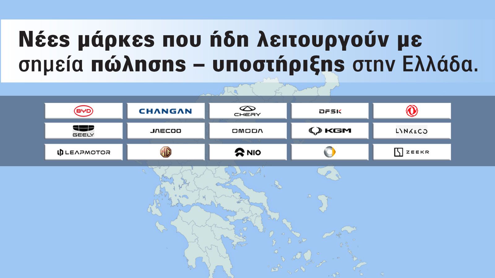 Η στρατηγική εξάπλωσης της κάθε μάρκας είναι διαφορετική, σύμφωνα άλλωστε και με το προφίλ της. Κάποιες π.χ. θα έχουν παρουσία κυρίως στα μεγάλα αστικ