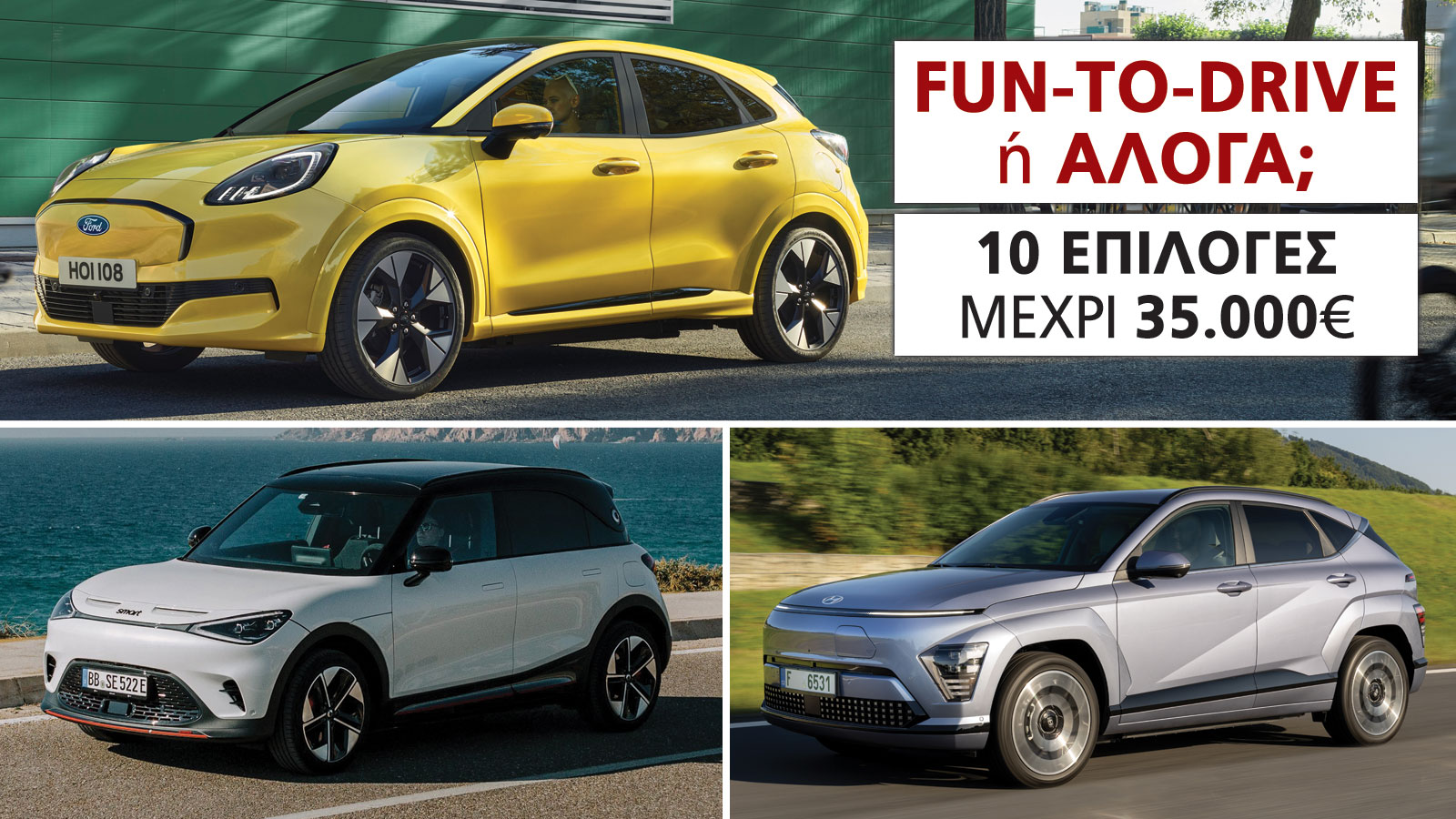 10 (+2) αυτοκίνητα με φθηνά γκάζια, έως 35 χιλιάδες ευρώ | autotriti.gr