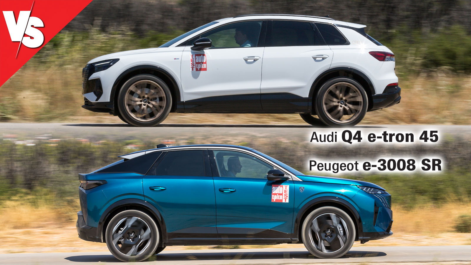 Στα ίδια λεφτά, ποιο ηλεκτρικό SUV: Audi Q4 e-tron 45 ή Peugeot 3008;