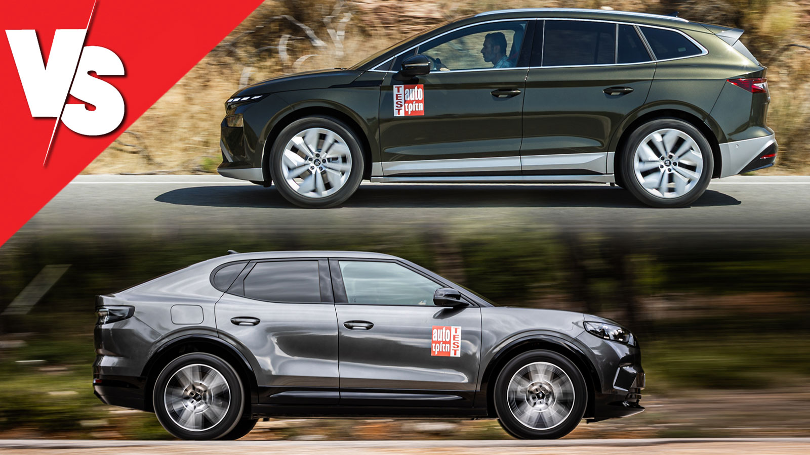 Το Ford Capri και το Skoda Enyaq μοιράζονται το ίδιο ηλεκτρικό σύνολο, για αυτό και δεν βλέπουμε ουσιαστικές διαφορές σε αυτονομία (450-460 χλμ.) και 