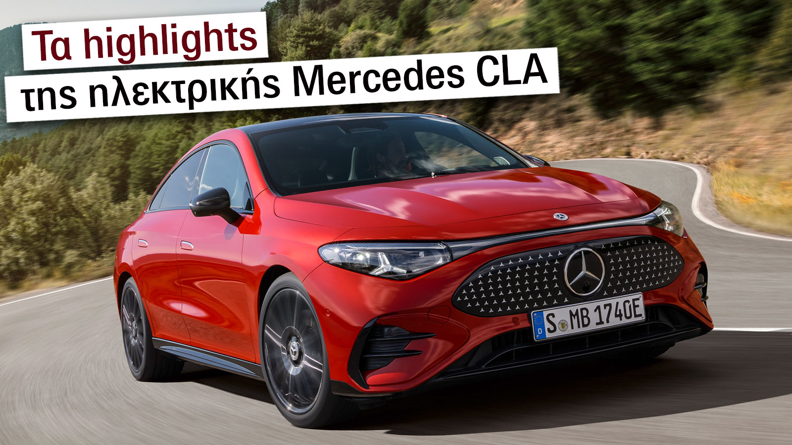 Ηλεκτρική Mercedes CLA: Τα highlights της πιο αποδοτικής Mercedes που έχει φτιαχτεί ποτέ