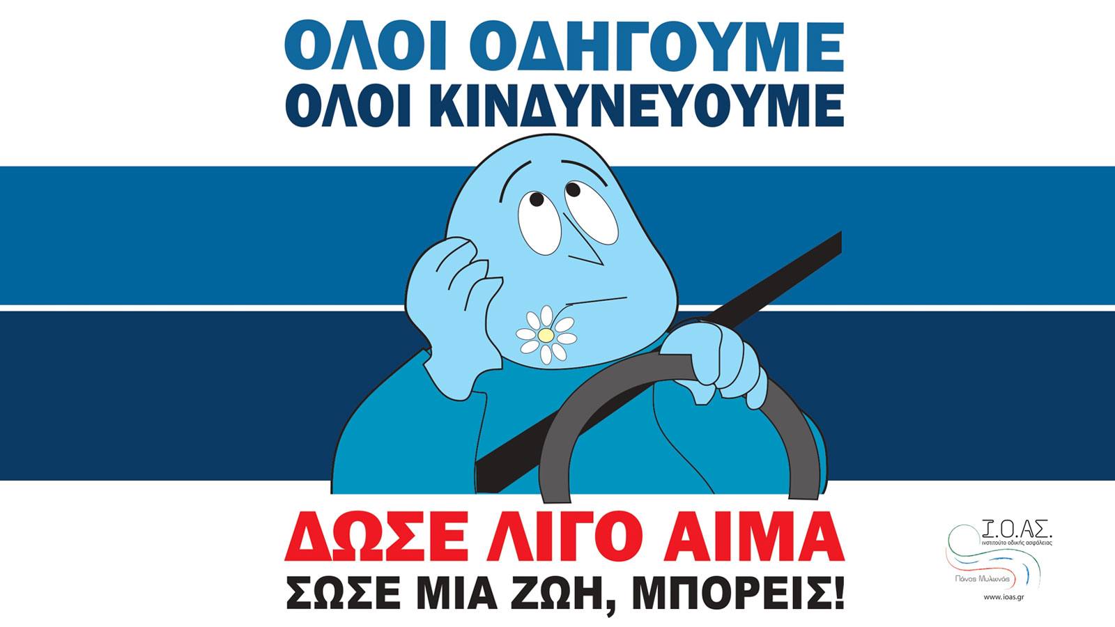 Αιμοδοσία για τους τραυματίες από Tροχαία στο σταθμό μετρό «Σύνταγμα»