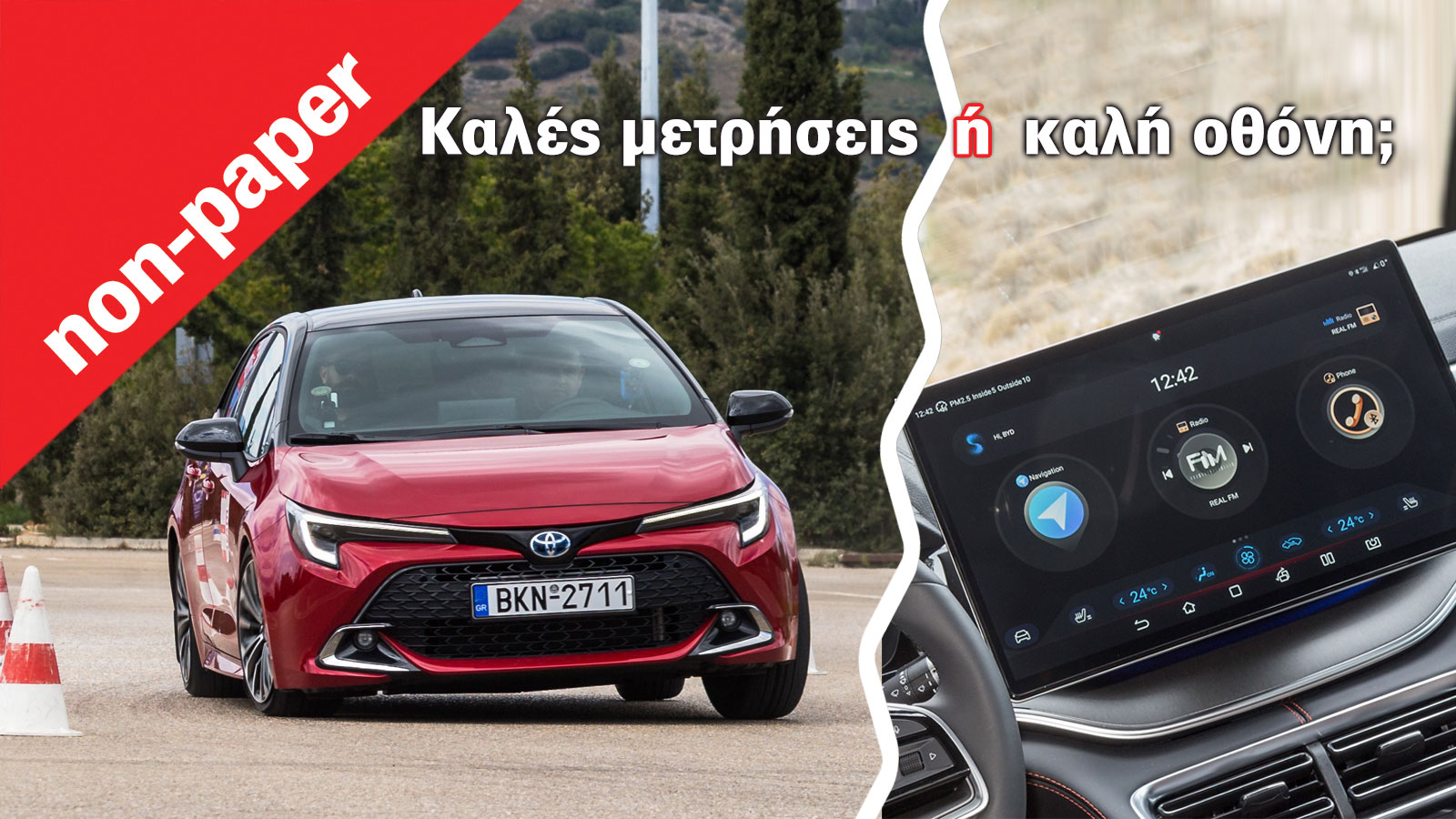 Να έχει καλές μετρήσεις ή καλή οθόνη;