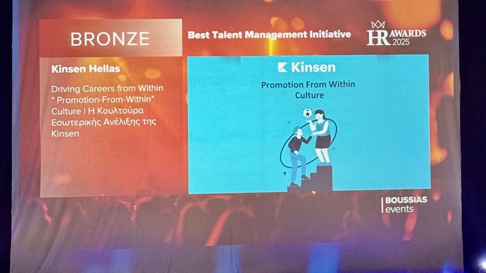 Η φετινή διάκριση αποτελεί τη δεύτερη συνεχόμενη συμμετοχή της Kinsen Hellas στα βραβεία HR Awards 2025.