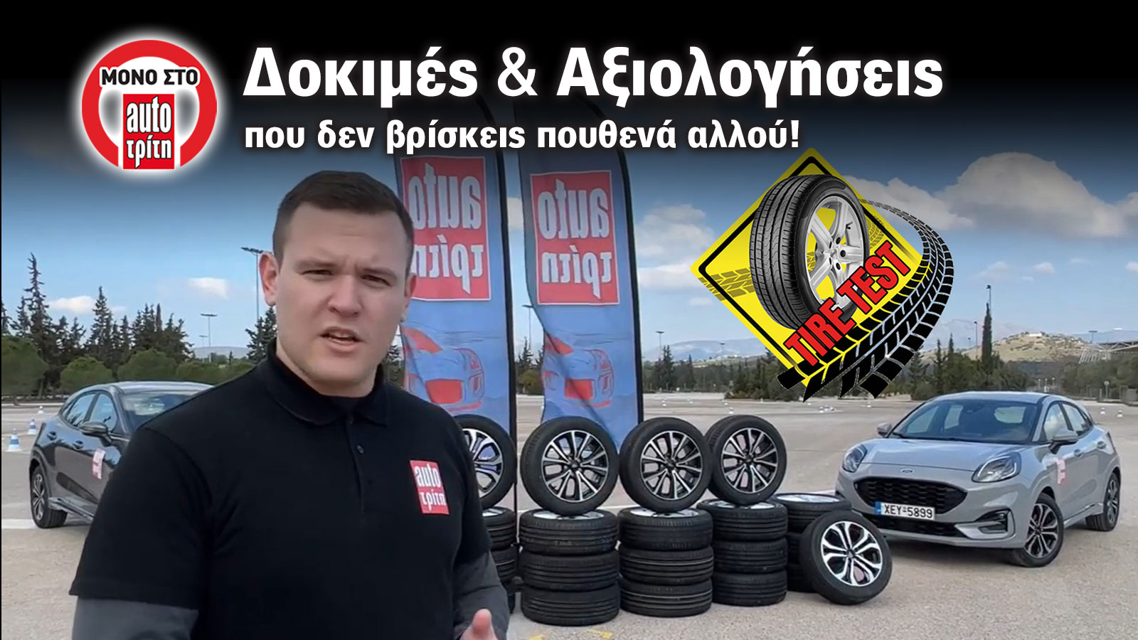 Kyoto Japan: Σε 1η πανευρωπαϊκή δοκιμή με επίδοση έκπληξη στο στεγνό