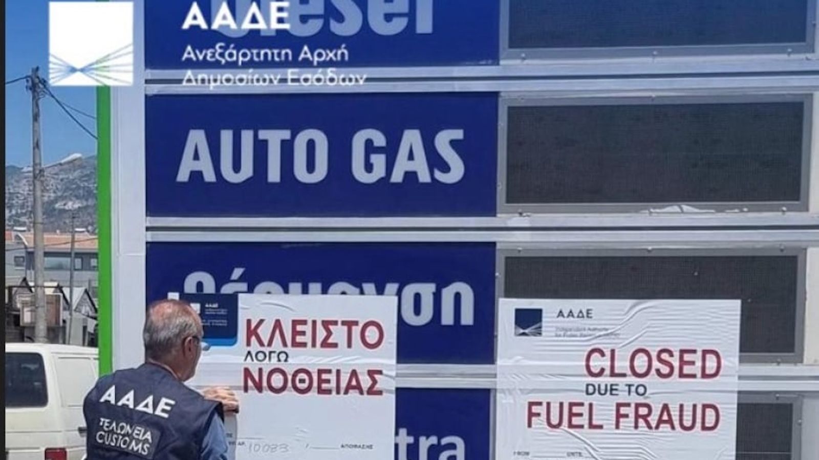 Πρόστιμα–μαμούθ για «πειραγμένες» αντλίες: 240.000 € σε πρατήρια καυσίμων σε Περιστέρι και Αγίους Αναργύρους