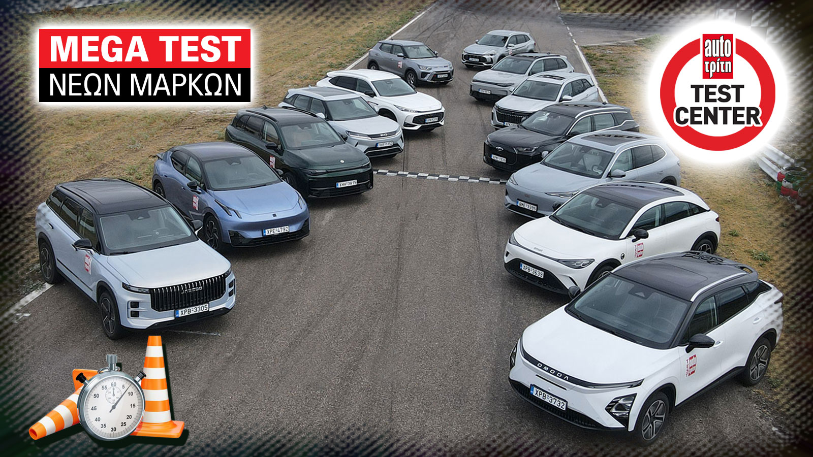 Νέες μάρκες στην Ελλάδα - Ποια αυτοκίνητα αξίζουν τα λεφτά τους;