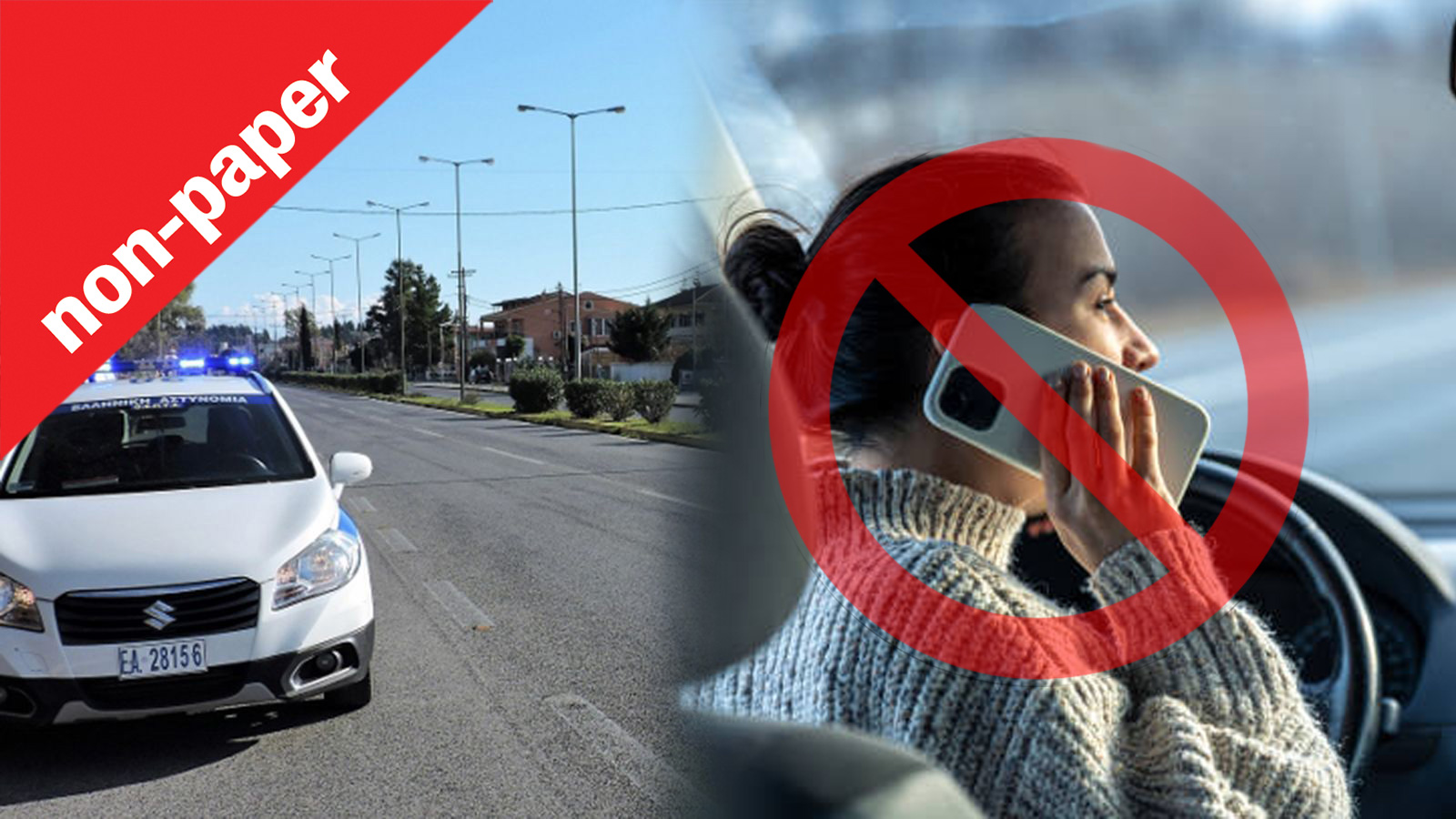 Νέος ΚΟΚ: Θα είναι αυστηρότερος. Θα εφαρμόζεται όμως σε όλους;