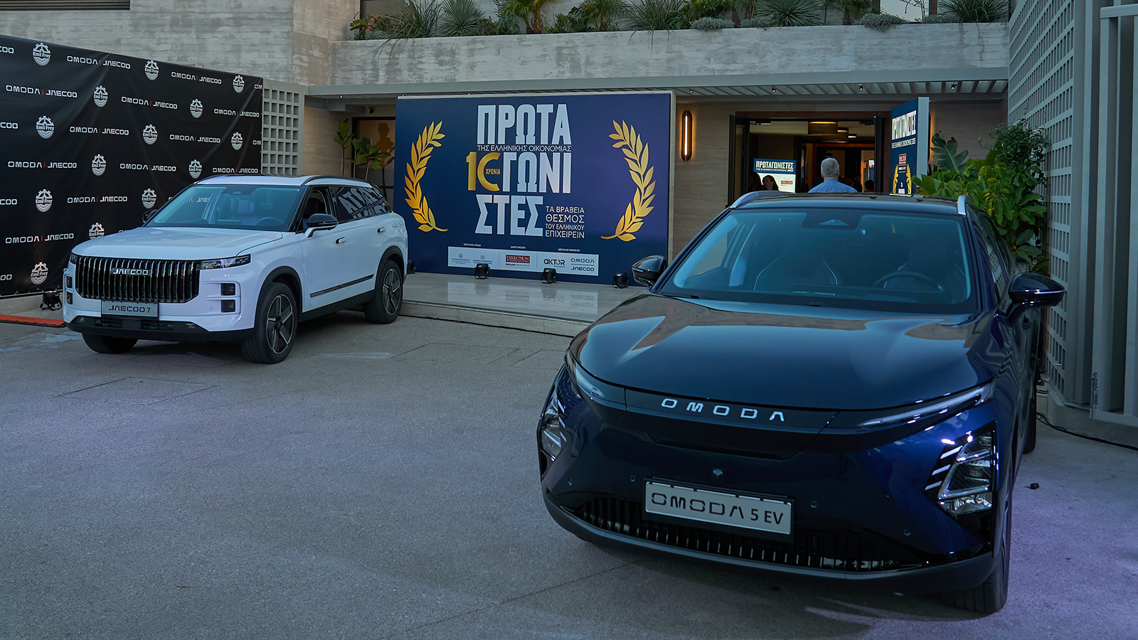 Omoda & Jaecoo: Μεγάλος χορηγός της εκδήλωσης «Πρωταγωνιστές της Ελληνικής Οικονομίας»