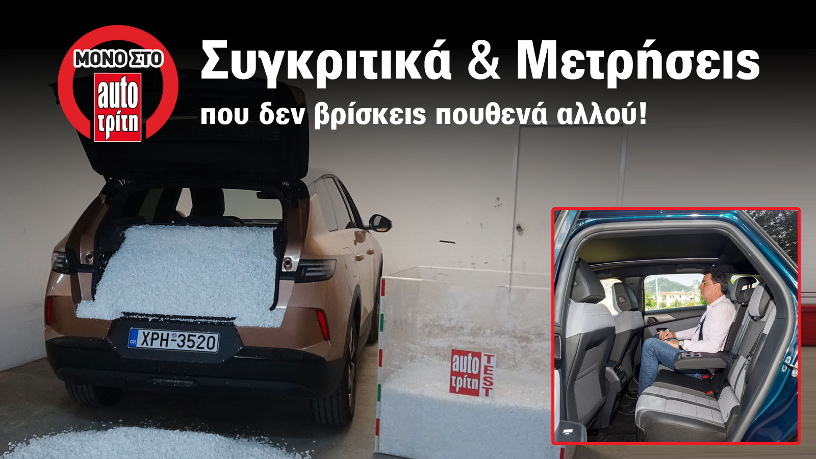 Πόσο ευρύχωρο είναι & ποιος ο πραγματικός χώρος αποσκευών του Opel Grandland;