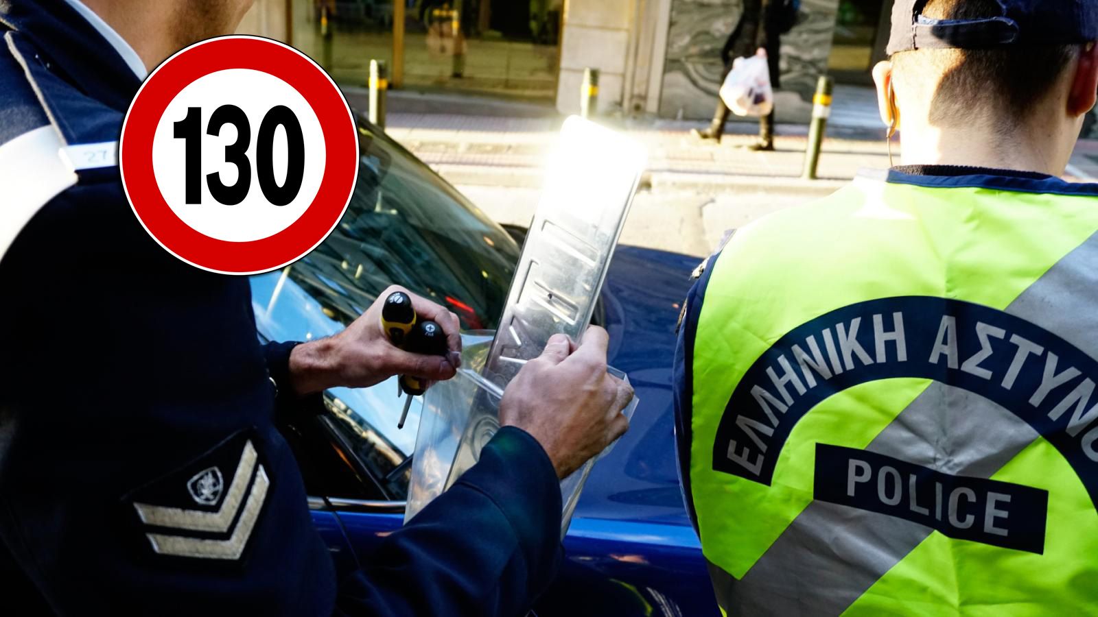 Νέος ΚΟΚ: Τι ακριβώς ισχύει με όρια ταχύτητας & πρόστιμα;