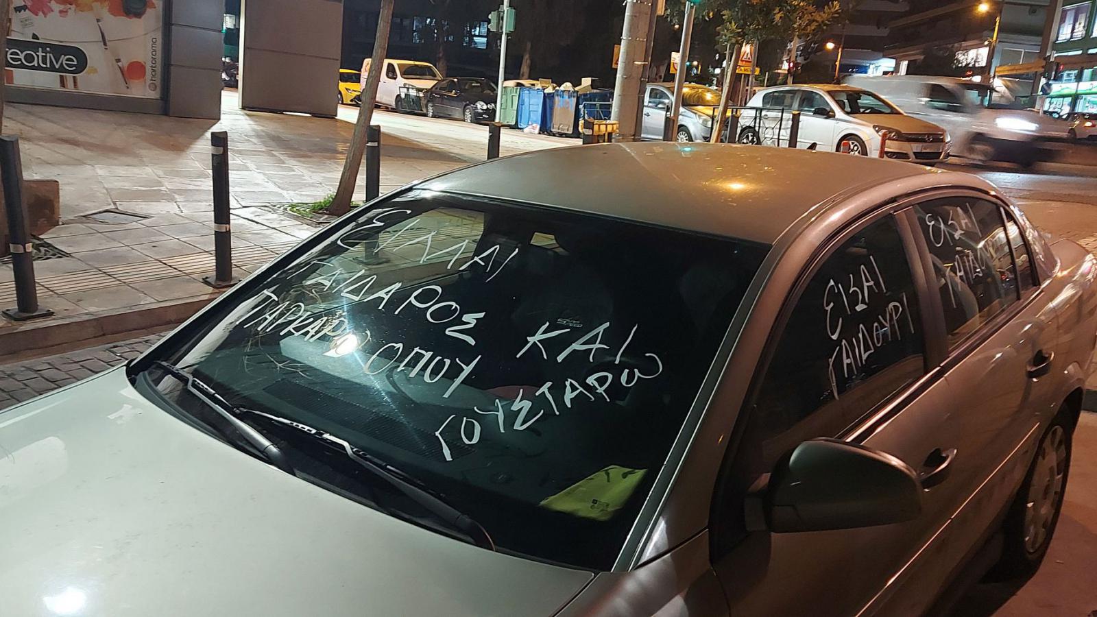 To σταθμευμένο όχημα στολίστηκε με μηνύματα διαμαρτυρίας από αγανακτισμένους περαστικούς