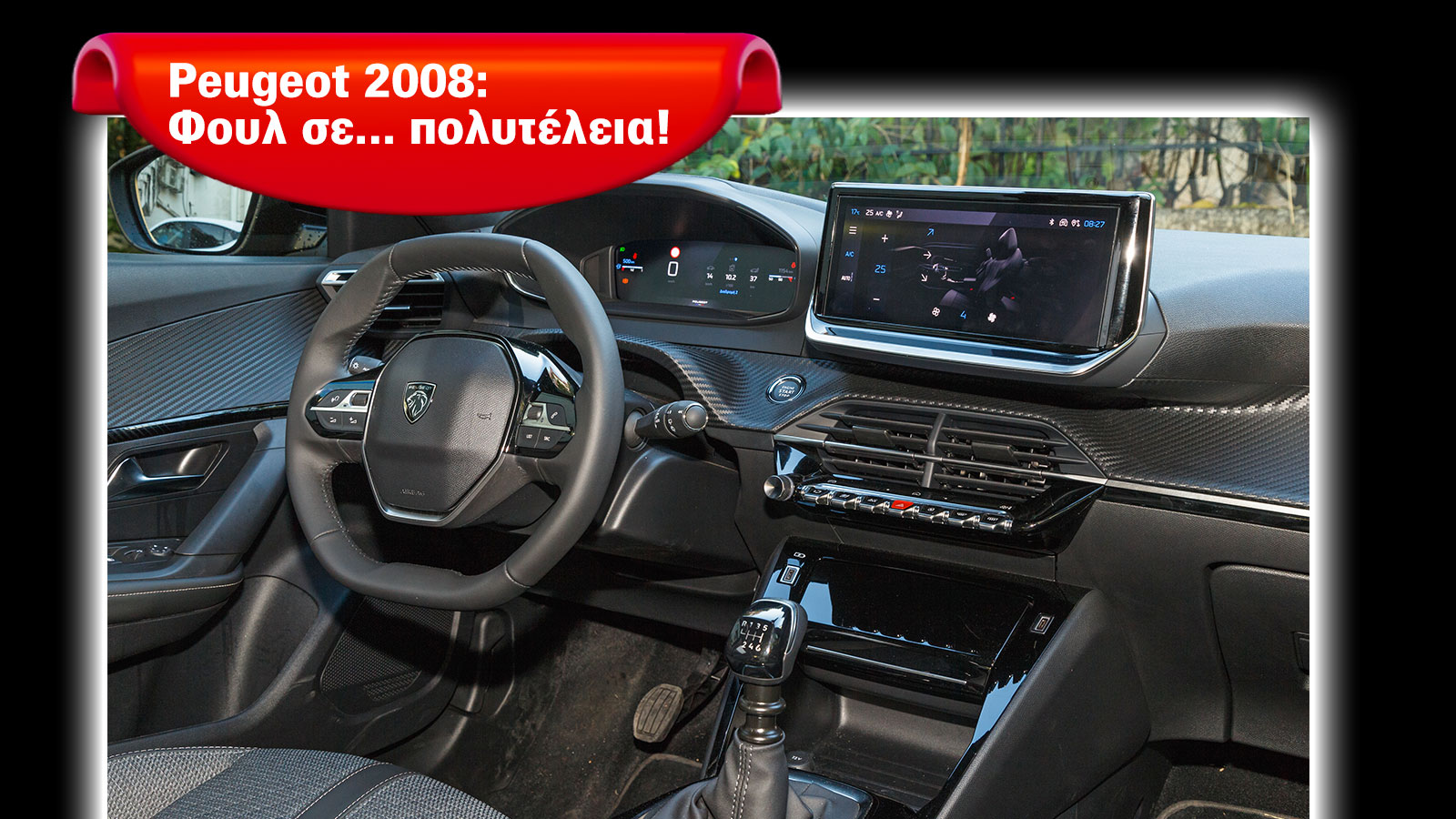 Peugeot 2008: Έχει την καλύτερη αίσθηση πολυτέλειας στα λεφτά του