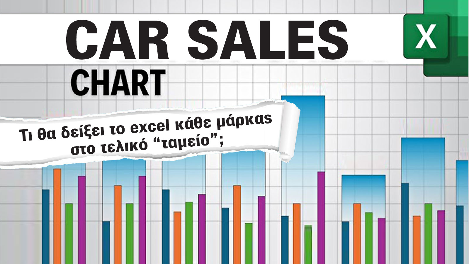 Πωλήσεις Ηλεκτρικών 2025: Το leasing κυριαρχεί, η λιανική ψάχνει 2η ευκαιρία, η αγορά δίνει... bonus!