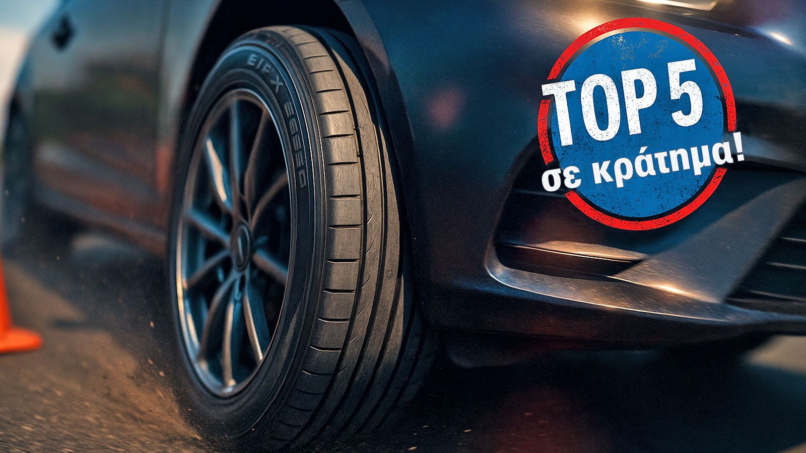 Top 5: Τα καλύτερα θερινά λάστιχα 16'' στη δοκιμασία αποφυγής κινδύνου, στο στεγνό