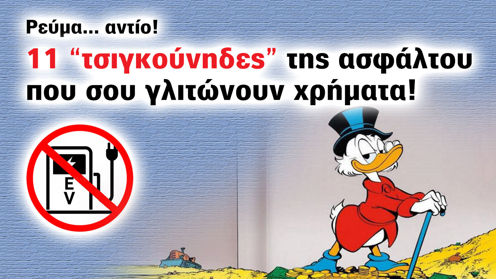 11 αυτοκίνητα... τσιγκούνηδες σε κατανάλωση και τιμή αγοράς