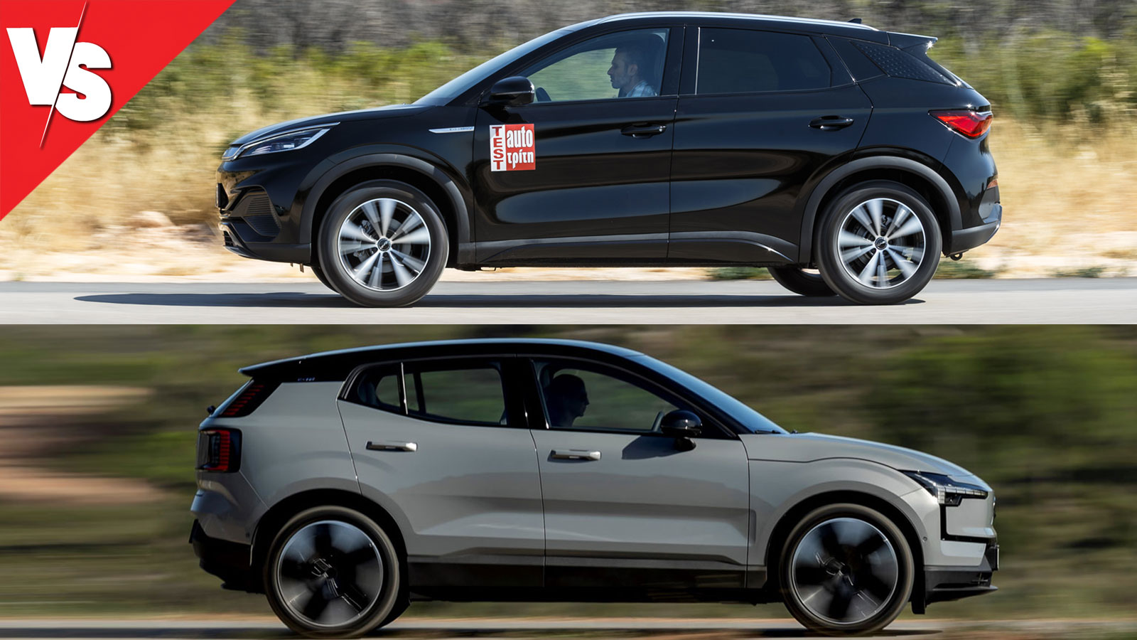 To BYD Atto 3 έχει μεγαλύτερη μπαταρία και βγάζει περισσότερα χιλιόμετρα με μία φόρτιση, ενώ το Volvo EX30 επενδύει περισσότερο στις επιδόσεις λόγω ίπ