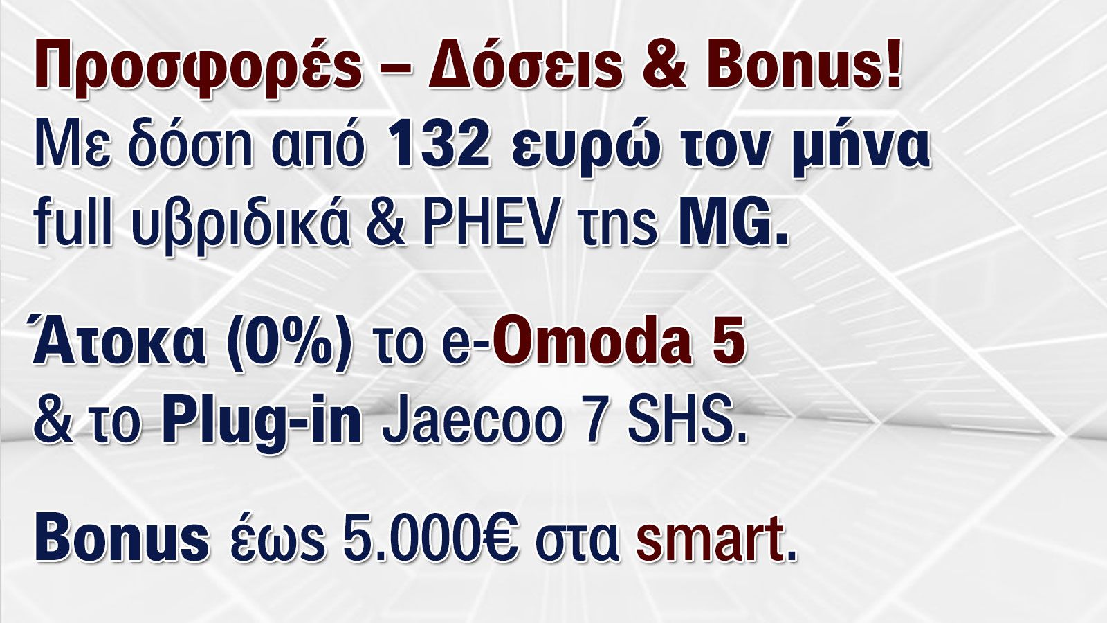 Τι χρηματοδοτικό πρόγραμμα έχουν τα αυτοκίνητα των νέων μαρκών;