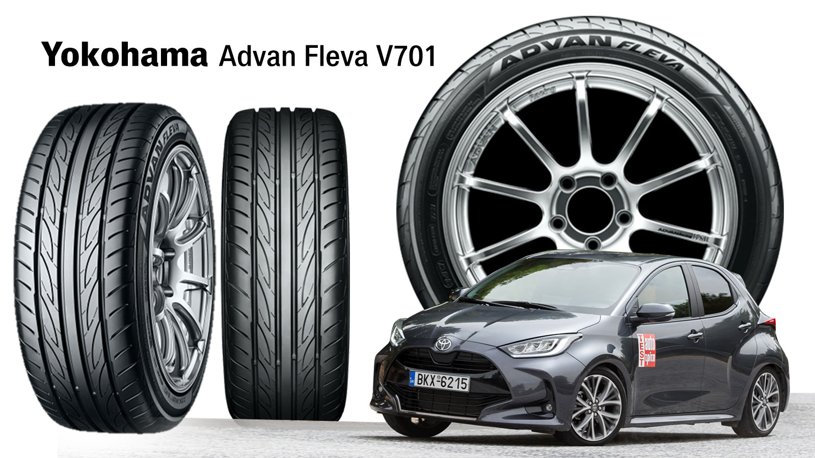 Yokohama Advan Fleva V701: Για σπορ ή ελαφρά-βελτιωμένα αυτοκίνητα, καθώς και για compact ή standard sedan.