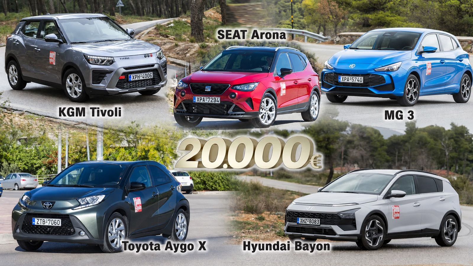 Καινούργιο αυτοκίνητο έως 20.000 ευρώ: Τι αγοράζεις σήμερα;