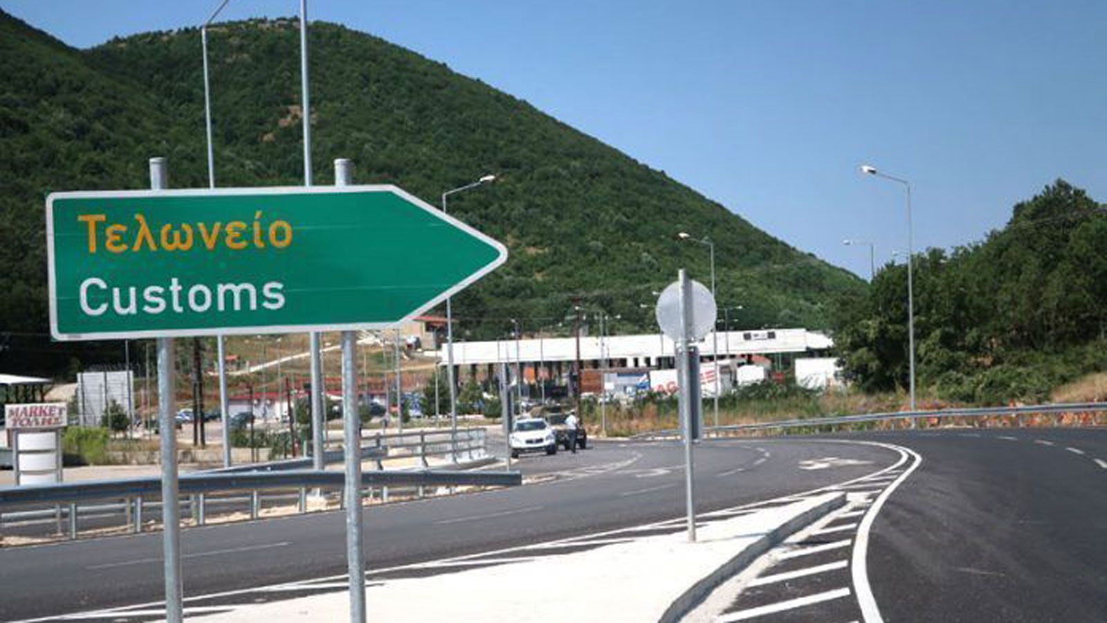 Πινακίδα κυκλοφορίας προς Τελωνείο