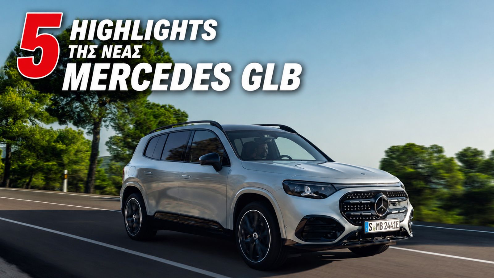 Τα 5 highlights της νέας Mercedes GLB