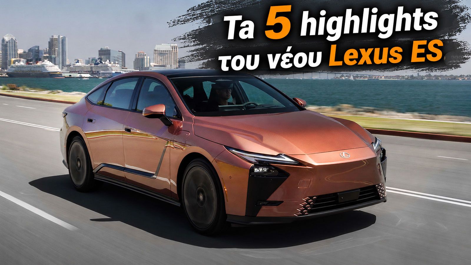 Lexus ES: 5 πράγματα για το νέο premium σεντάν της Lexus