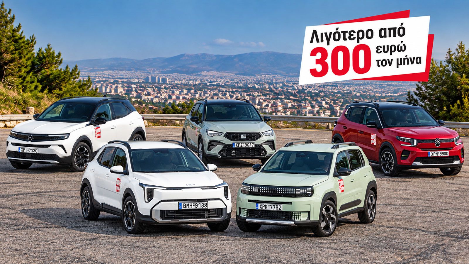 Αγοράζεις SUV με λιγότερο από 300 ευρώ τον μήνα: 5 φθηνές επιλογές